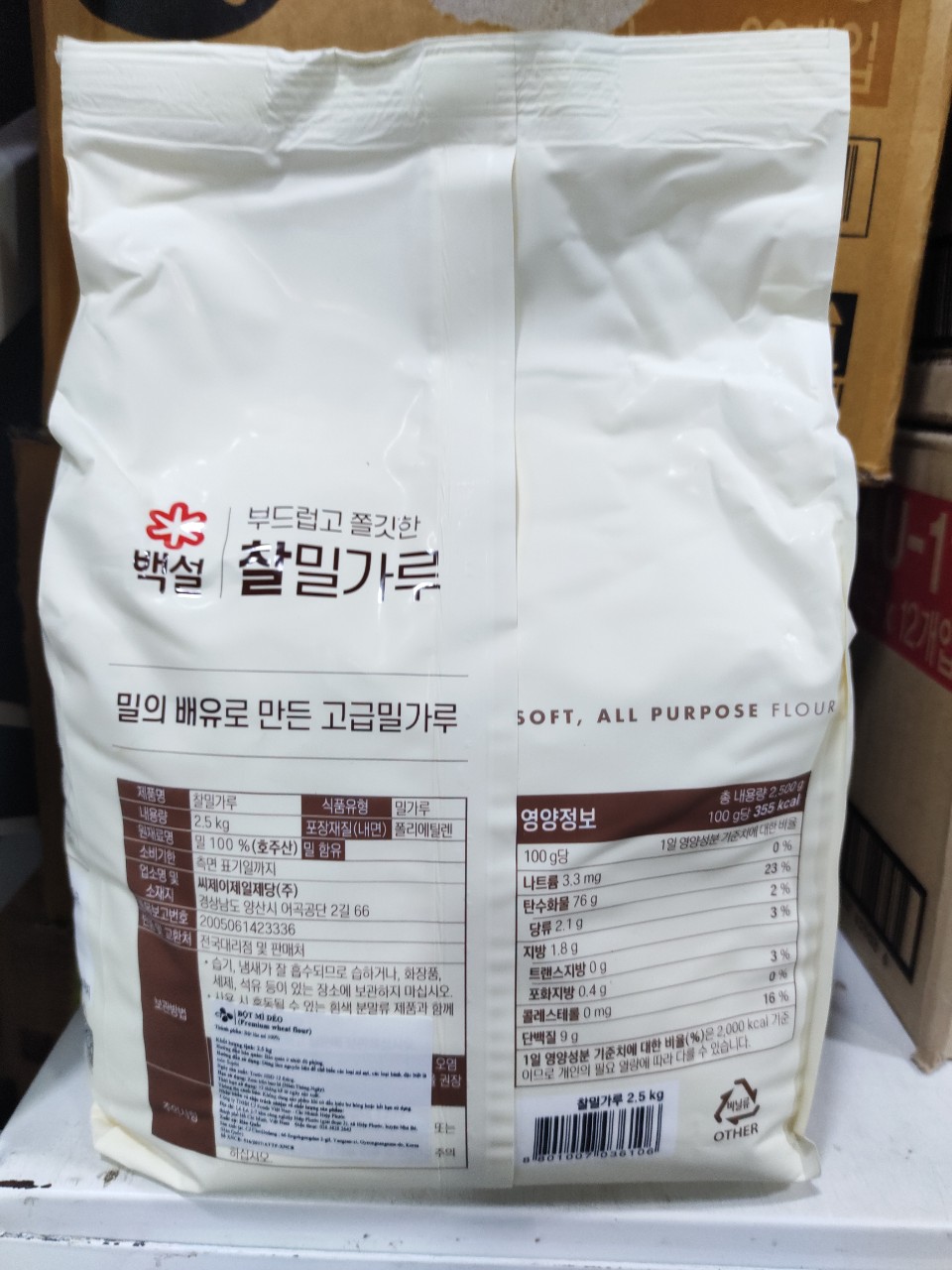 Bột Mì Dẻo Hàn Quốc 2,5Kg soft all - purpose flour - 찰 밀가루