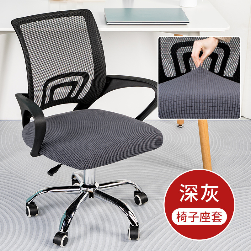 Office Swivel Chair Cover