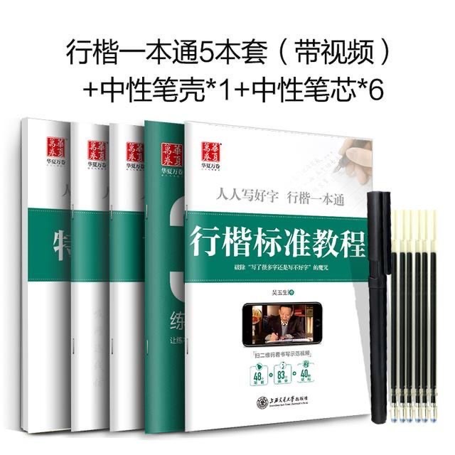 Sét 5 cuốn vở luyện viết thể hành thư