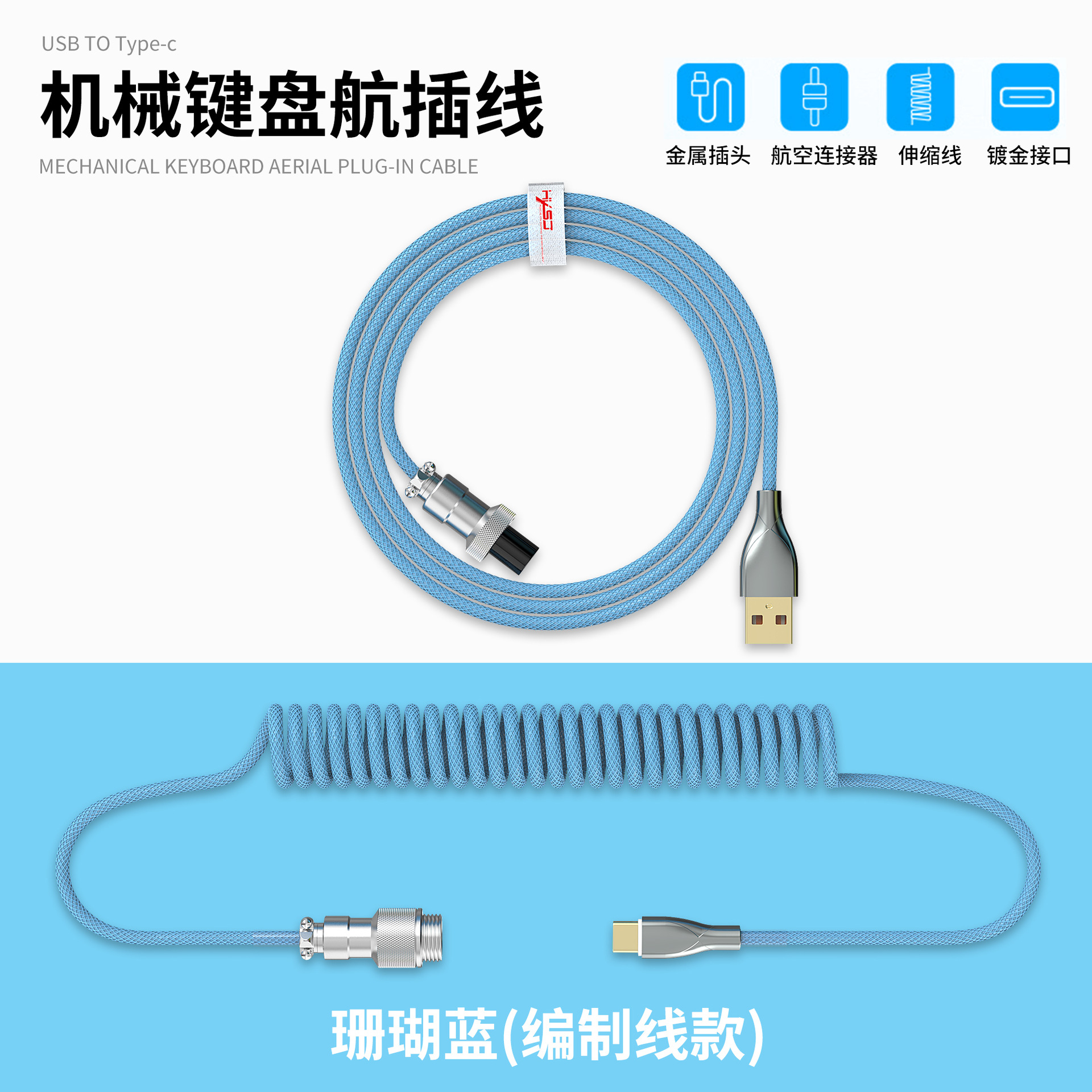 Mechanical Keyboard Data Cable TYPE-C Plug-In Cable Detachable Keyboard Cable Gaming Keyboard Metal Usb Head ided Stretchable Data Cable