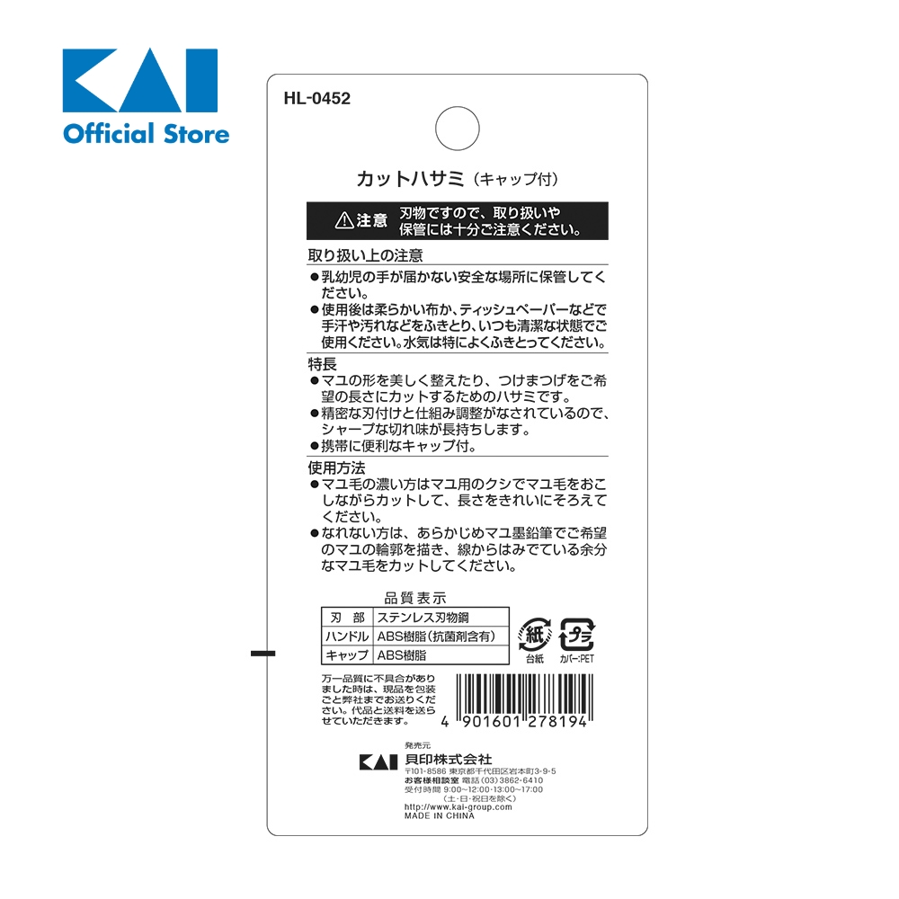 Kéo tỉa lông mày cao cấp Nhật ”SS” KAI HL0452