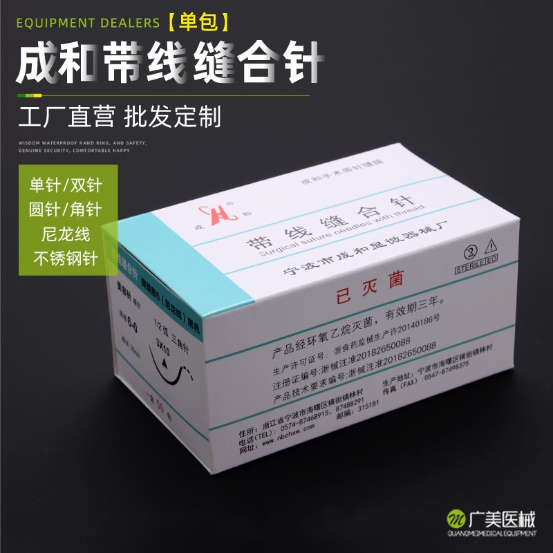 [Fast delivery]Original Chenghe Suture Needle with Thread Beauty Nano Seamless Double Eyelid Embedding Thread Cutting Eyebrow Removing Eye Bag Suture Mouth Corner Needle