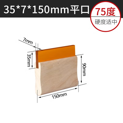 Dao gạt mực in lụa dày 7mm, độ cứng 75A - Đầu Bằng