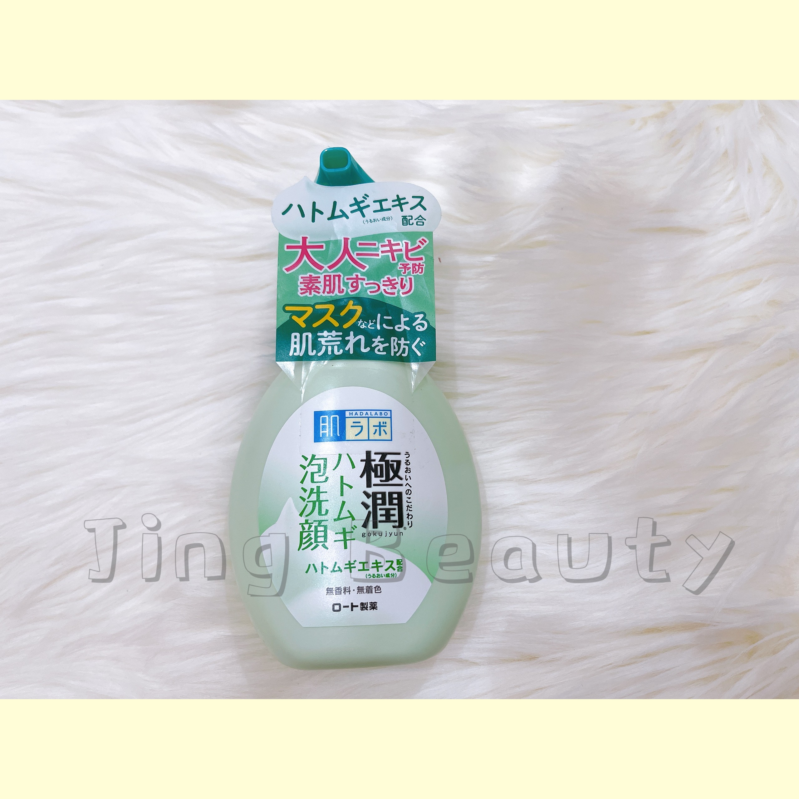 Sữa rửa mặt Hada Labo Gokujyun