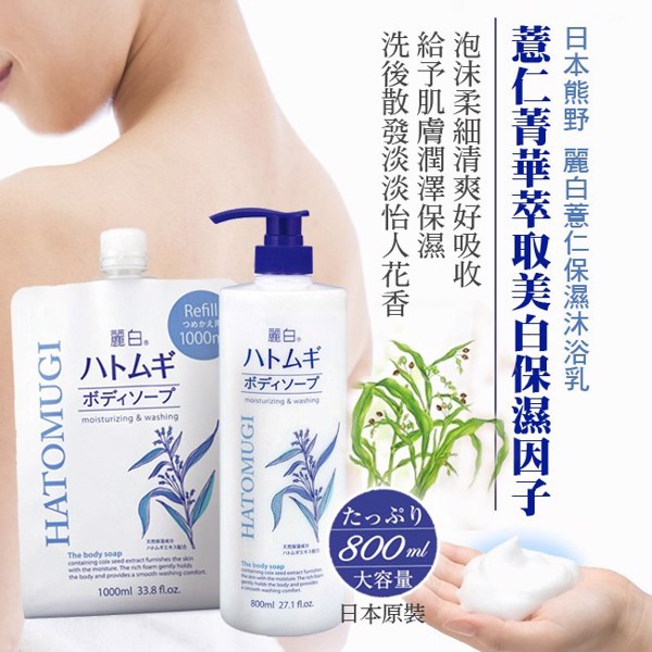 [HCM]HATOMUGI - Sữa tắm trắng da Hatomugi Moisturizing Washing 800ml