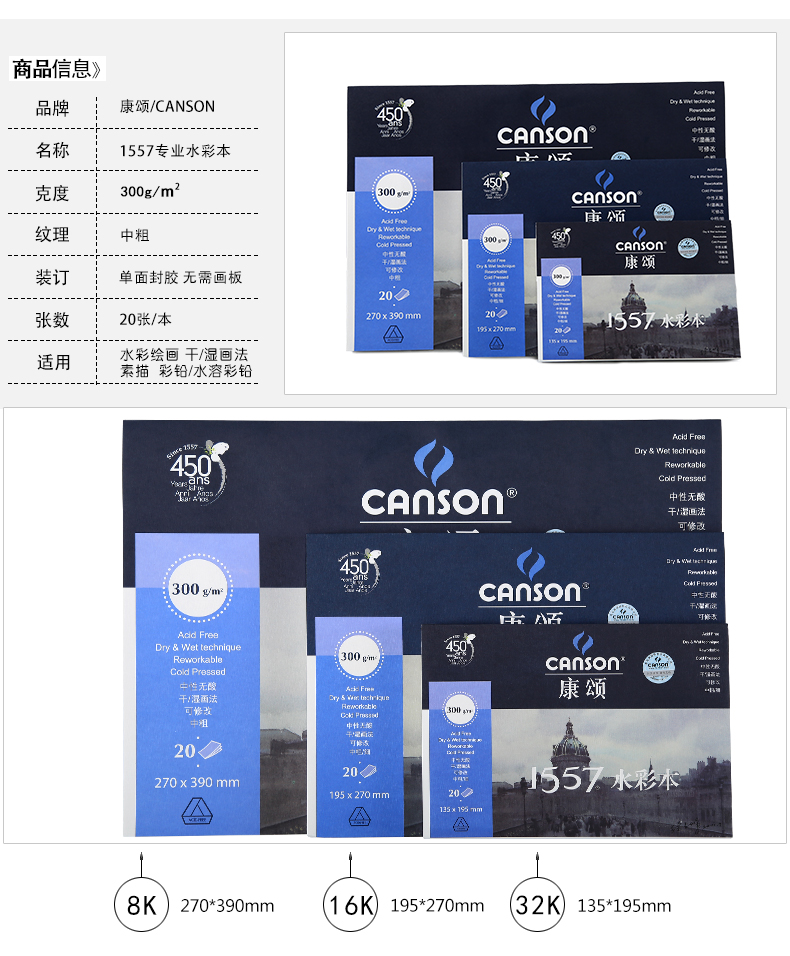 PAD GIẤY VẼ MÀU NƯỚC CANSON 1557 300gr