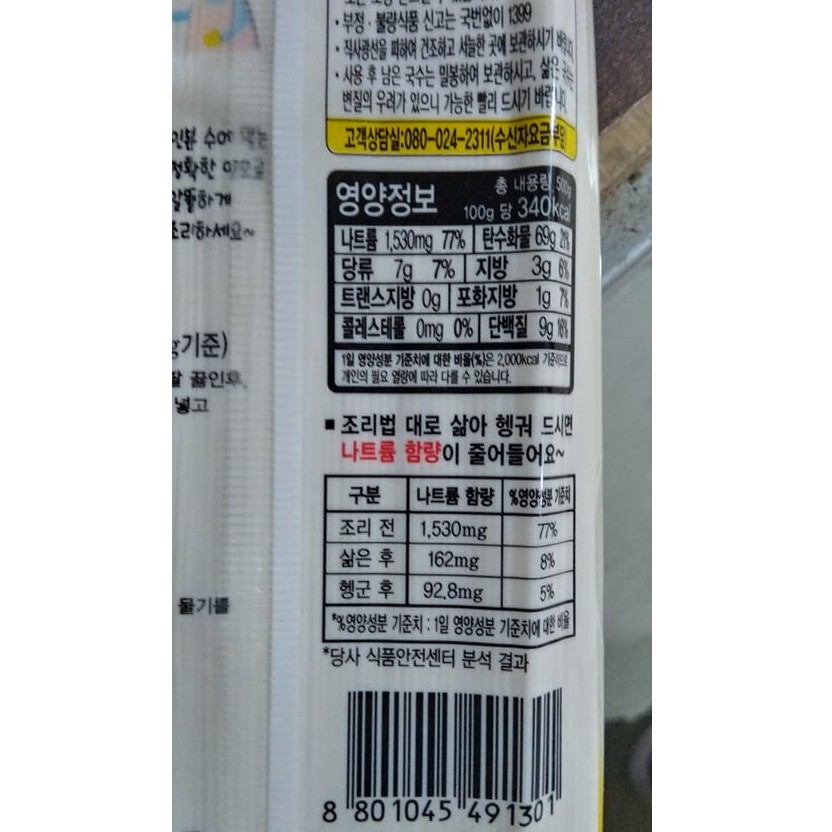 Ottogi Korean Noodles 500g. Somen Noodles