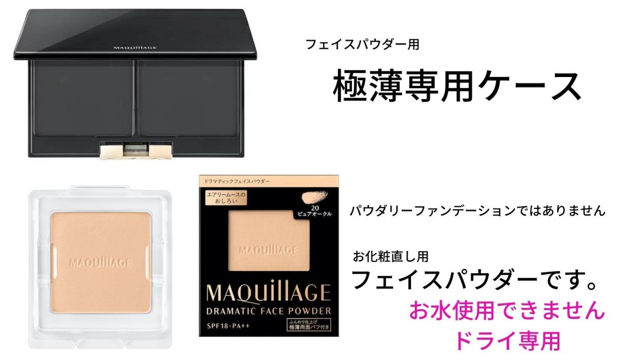 Vỏ đựng phấn phủ Shiseido MAQUILLAGE Dramatic Face Powder (không kèm lõi)-NHẬT BẢN