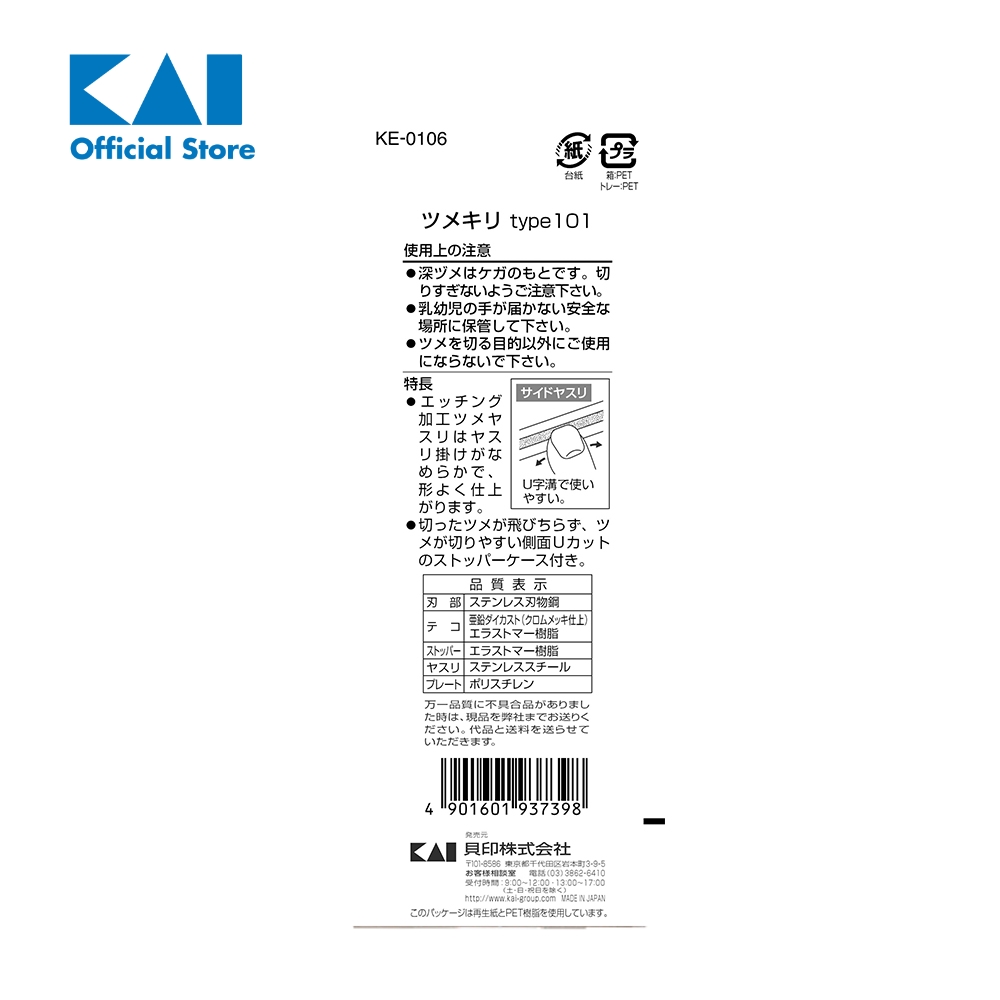 Bấm móng tay cao cấp Nhật KAI - Type101 KE0106