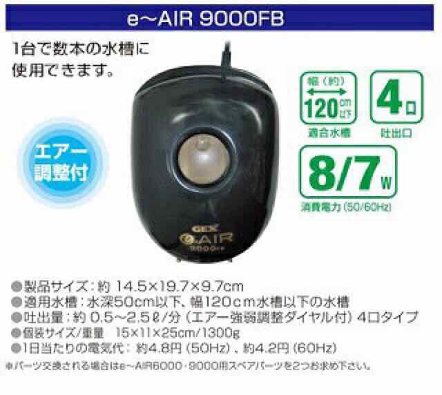 Máy Sủi 4 Vòi Cao Cấp Nhật GEX E-Air 9000FB Siêu Êm - Hàng Công Ty