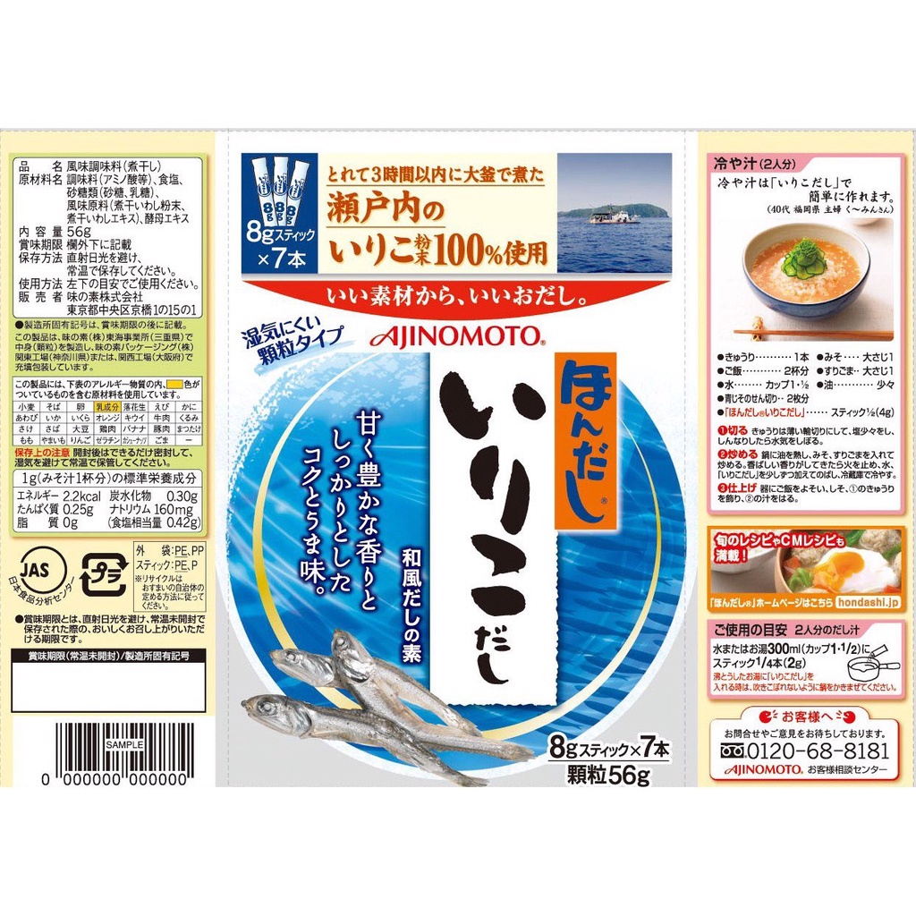 [Nhật Bản] Hạt Nêm Cá Cơm AJINOMOTO 56gr