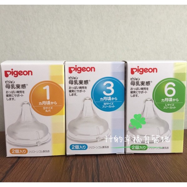 Núm ti Pigeon nội địa Nhật cho bình cổ rộng (đủ size SS/S/M/L/LL)