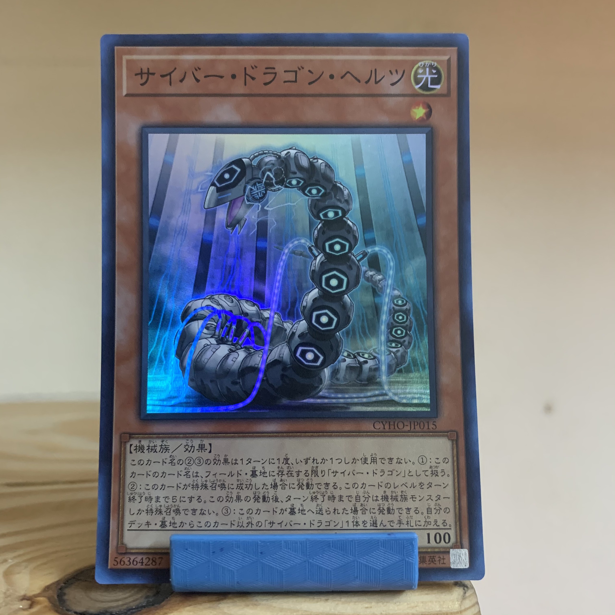 [ABC][Yugioh] Cyber Dragon Herz - CYHO-JP015 - Super Rare