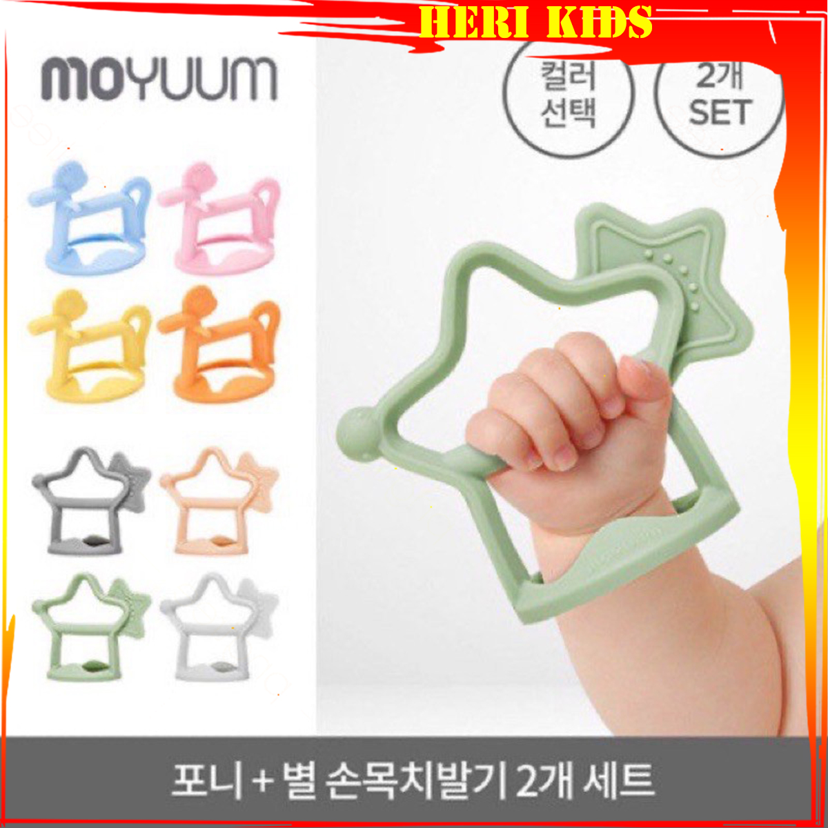 Gặm nướu silicon Moyuum Hàn Quốc