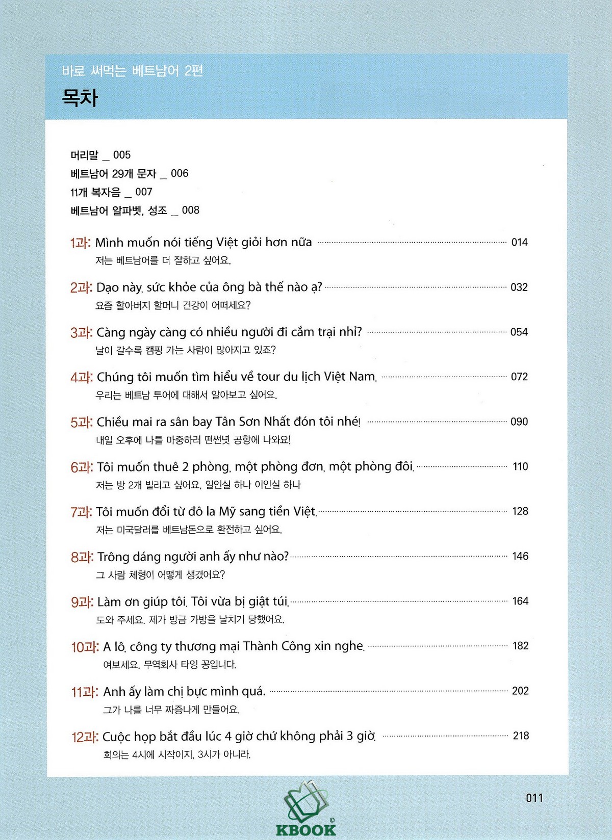 Combo Tiếng Việt cho người Hàn (Tập 1-3) - 바로 써먹는 베트남어(Bản màu đẹp)