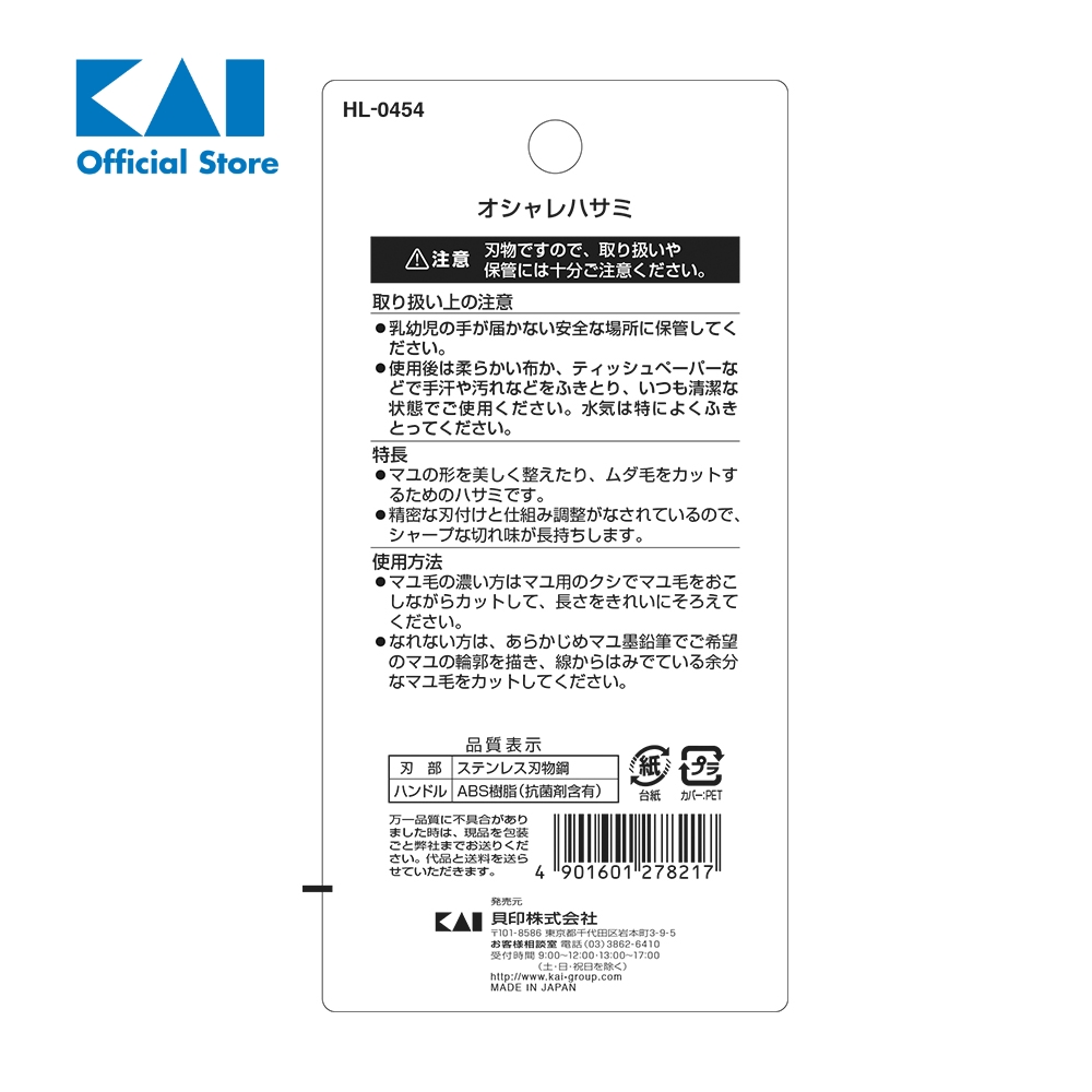 Kéo trang điểm cao cấp Nhật ”SS” KAI HL0454