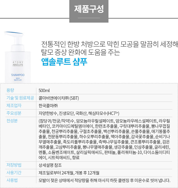 [HCM]Dầu gội Cao Cấp ATOMY ABSOLUTE SHAMPOO