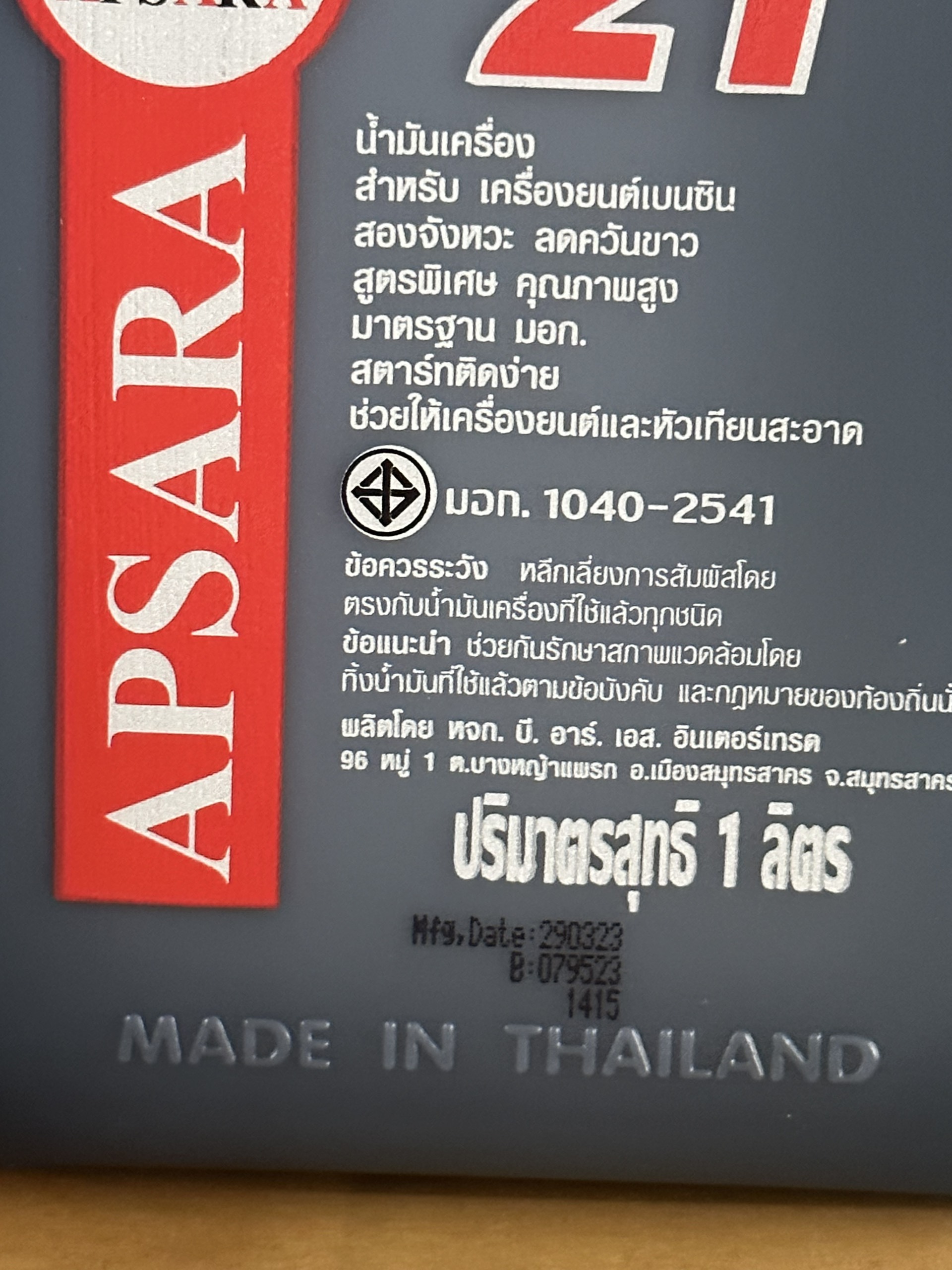 ( THAILAND) NHỚT PHA XANG DÙNG CHO MÁY CẮT CỎ 2 THÌ. CHAI 1 LIT
