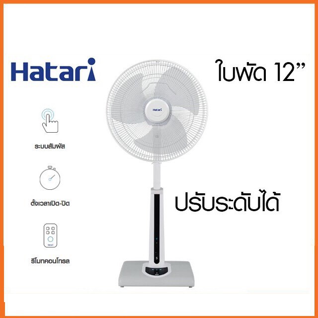 Quạt lửng Hatari HT-S16R2 (có điều khiển từ xa) THÁI LAN