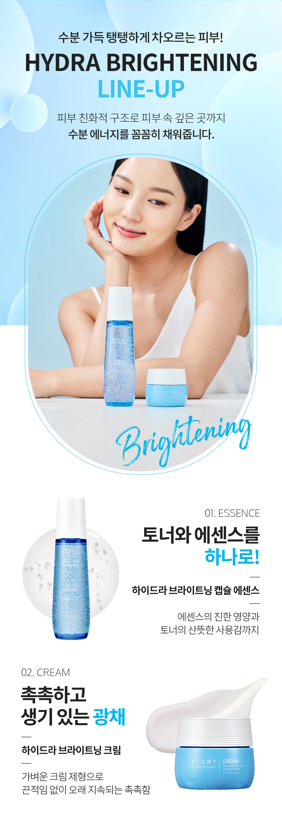 Bộ dưỡng ẩm Atomy Hydra Brightening Care