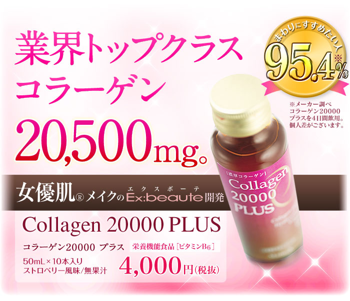 Collagen 20000 Plus
