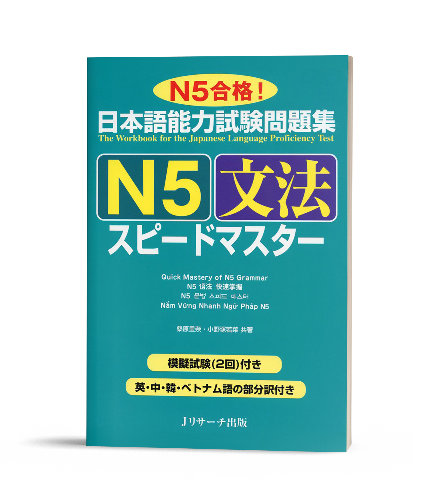 Supido masuta N5 Bunpou - Speed master N5 Ngữ pháp (Có kèm chú thích tiếng Việt)