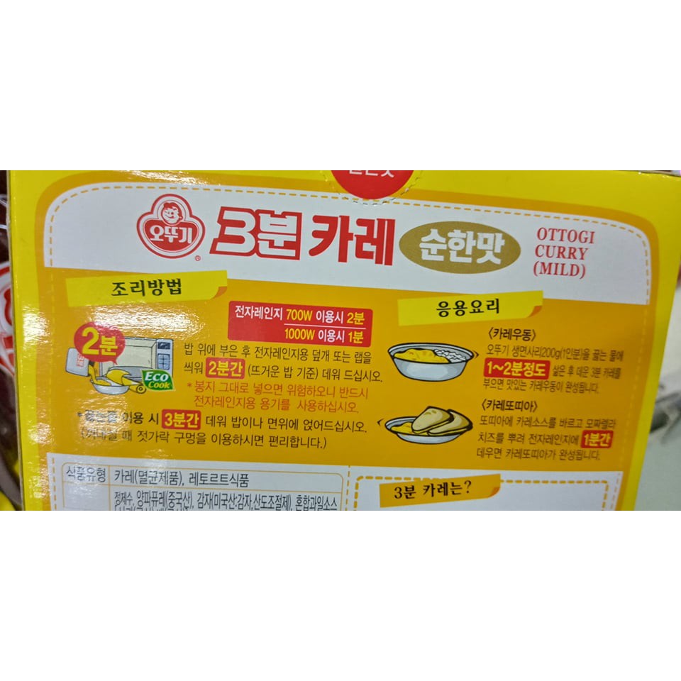 Sốt Cà Ri Không Cay Ăn Liền Hàn Quốc 200G