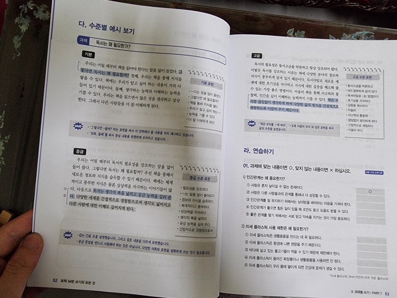 Luyện giải đề viết câu 54 - 토픽 54번 쓰기의 모든 것 ( bản màu đẹp)