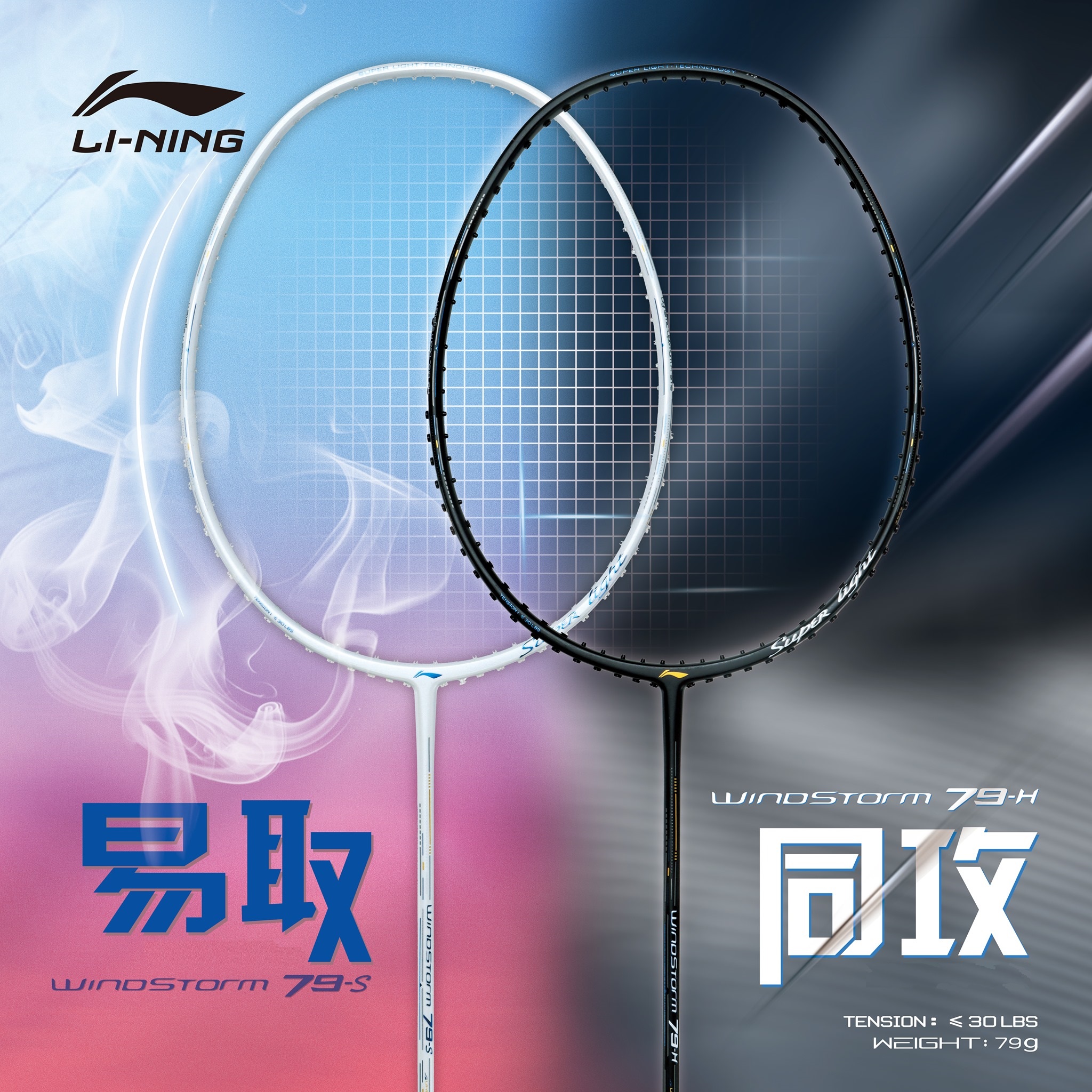 Vợt cầu lông Lining Windstorm 79 - 5U (Chính hãng)