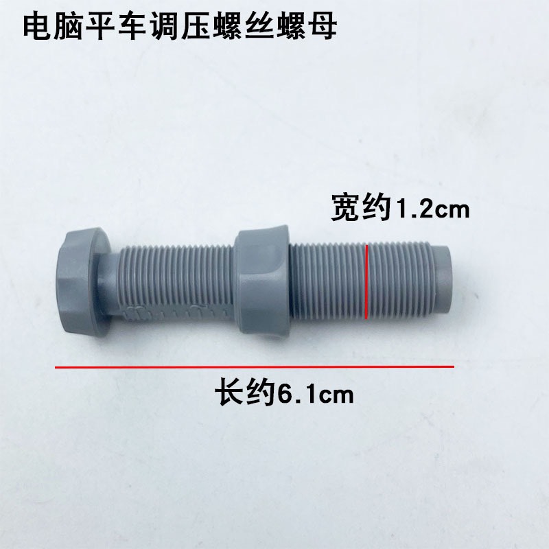 Ốc nén chân vịt máy may 1 kim điện tử Jack