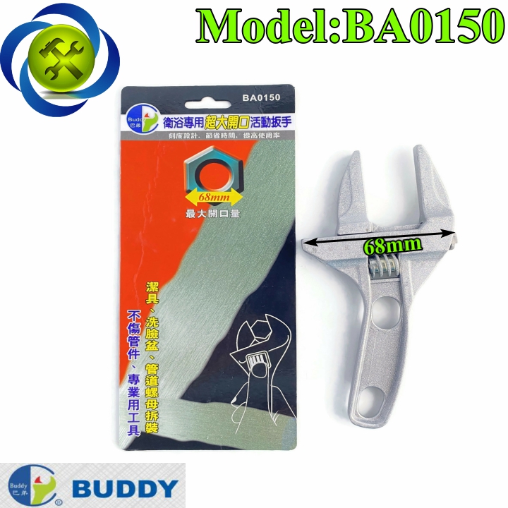 [HCM]Mỏ lết mở ống nước nhôm BUDDY BA0150 hàm mở 68mm