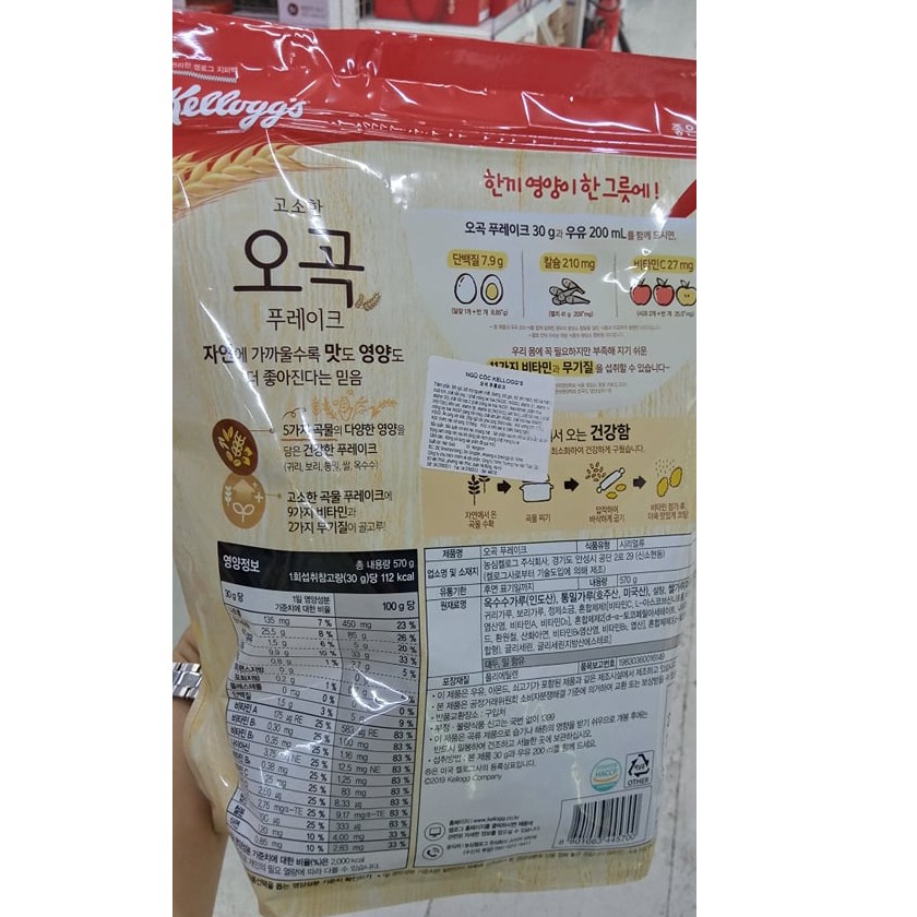 Ngũ Cốc Ăn Sáng Kellogg'S 570G - 오곡 푸레이크