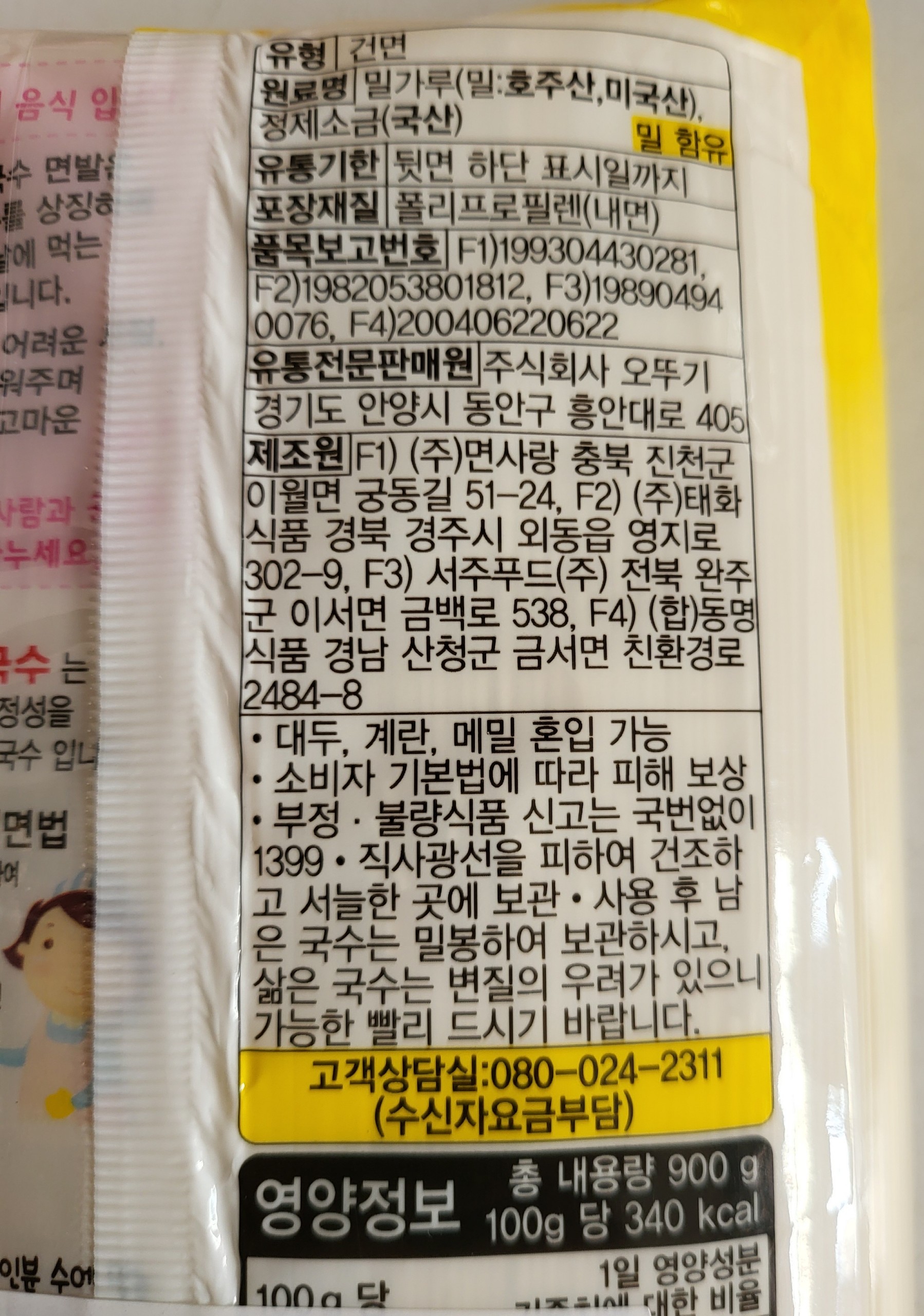 [Gói 900g] MÌ SỢI NHỎ [Korea] OTTOGI Wheat Noodle Thin Round