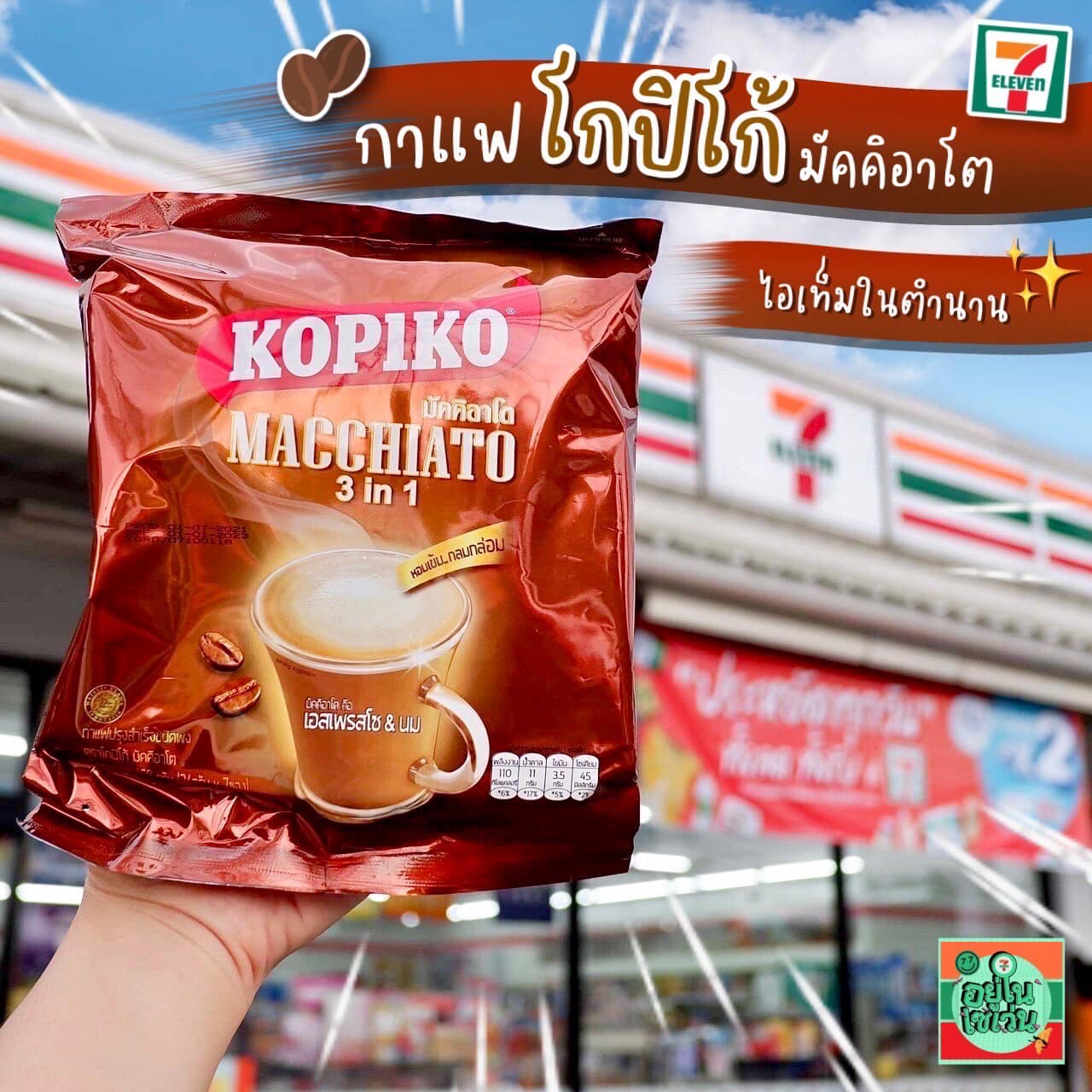 Cà phê sữa hoà tan 3IN1 Kopiko Macchiato Thái Lan (Túi 20 gói nhỏ)