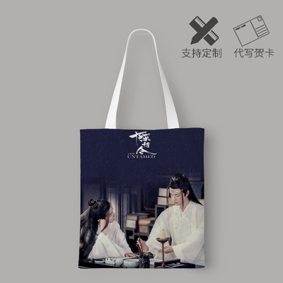 Pre Order กระเป๋าผ้า ถุงผ้า ปรมาจารย์ลัทธิมาร เซียวจ้าน หวังอี้ป๋อ️