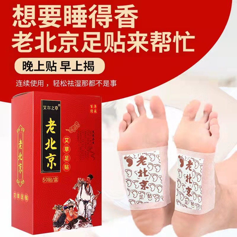 MIẾNG DÁN CHÂN NGẢI CỨU THẢI ĐỘC BẮC KINH ( 20 miếng/hộp )