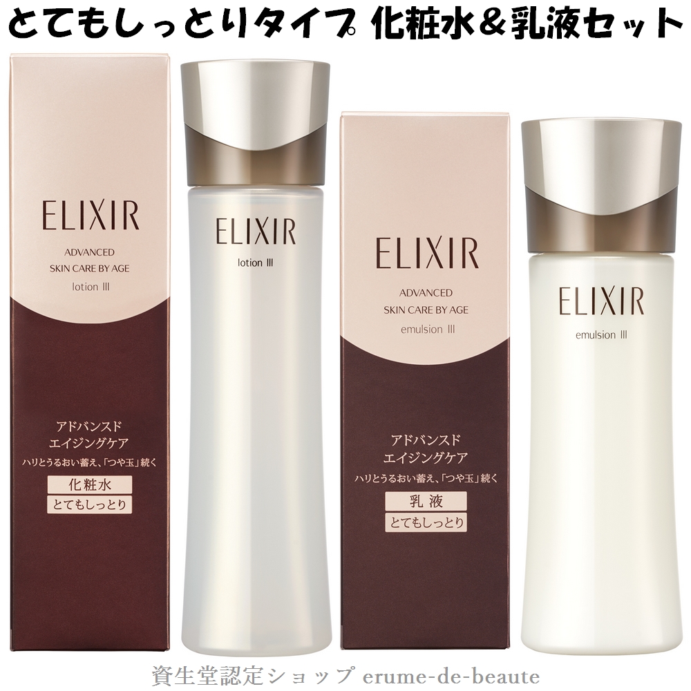 Nhũ tương nâng cơ, chống nhăn Shiseido Elixir Advanced III (110ml) [Túi thay thế]