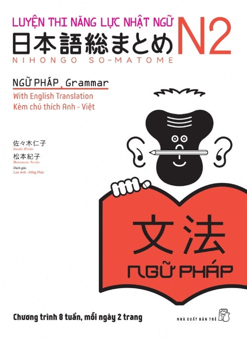 Bộ Soumatome N2<br />総まとめ