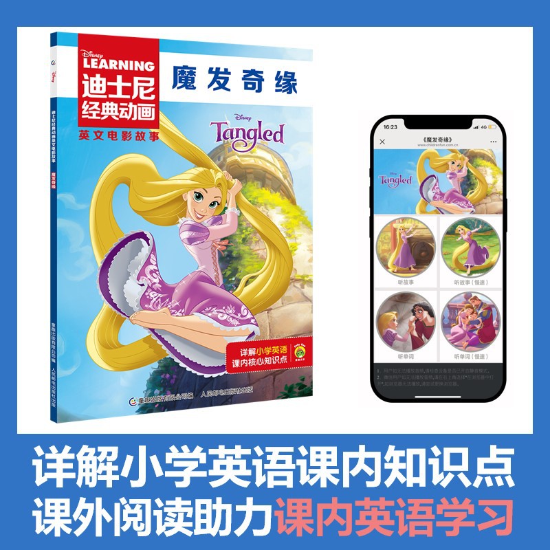 《1227》Tangled Classic Animation English Movie Storybook Bilingual Chinese-English Children's Story Reading Picture Book