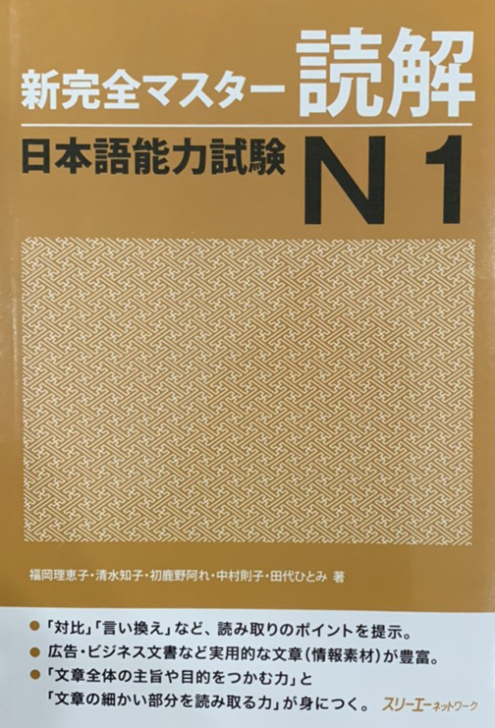 Sách - Luyện Thi Nhật Ngữ N1 - Shinkanzen N1 Đọc Hiểu ( Bản Tiếng Nhật - In Màu )