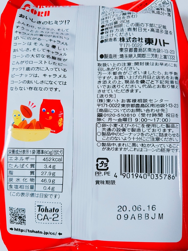 Snack bắp caramel TOHATO 80g