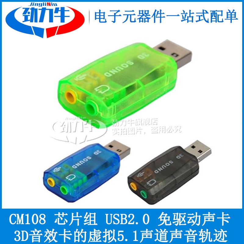 CM108 chipset USB2.0 3D sound card virtual 5.1-channel sound track driver