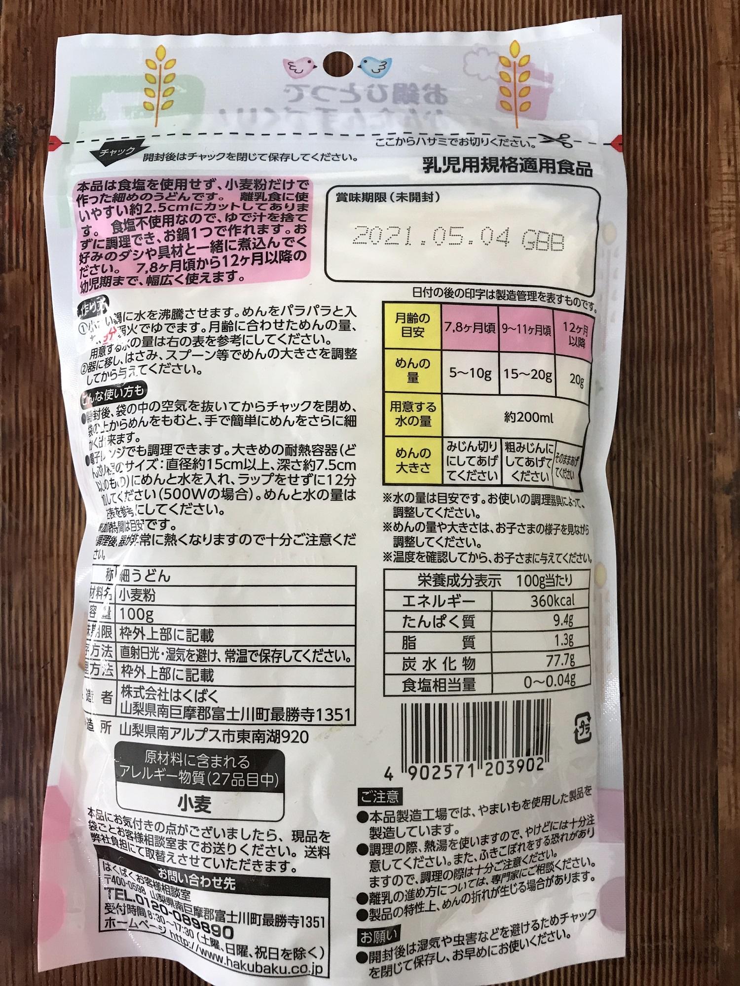 Mì Udon Hakubaku tách muối 100g (7th)