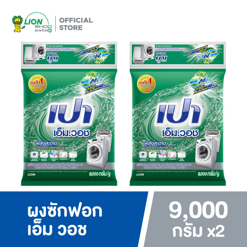 Bột Giặt Pao 8Kg - 9kg Thái Lan [Dành Cho Máy Cửa Trước]