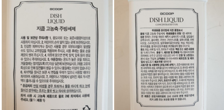 Nước rửa chén bát đậm đặc GCOOP / GCOOP Dish Liquid 고농축 주방세제 지쿱