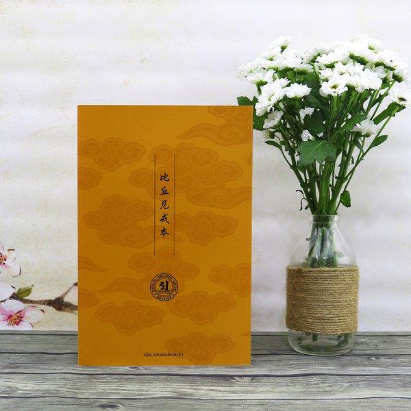 Giới Bản Tì-Kheo-Ni