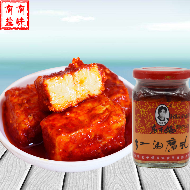 Chao Béo Laoganma [Chao Đỏ] 260g - Béo Ngậy, Ngon