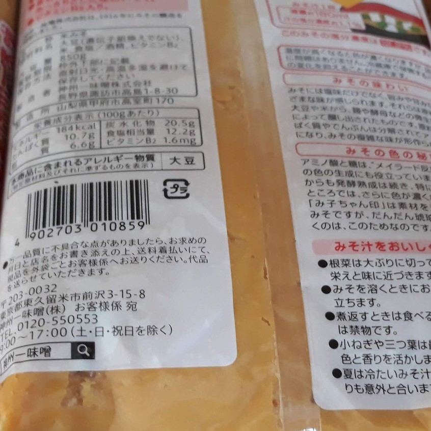 Tương đặc Miso Nhật vàng 850g