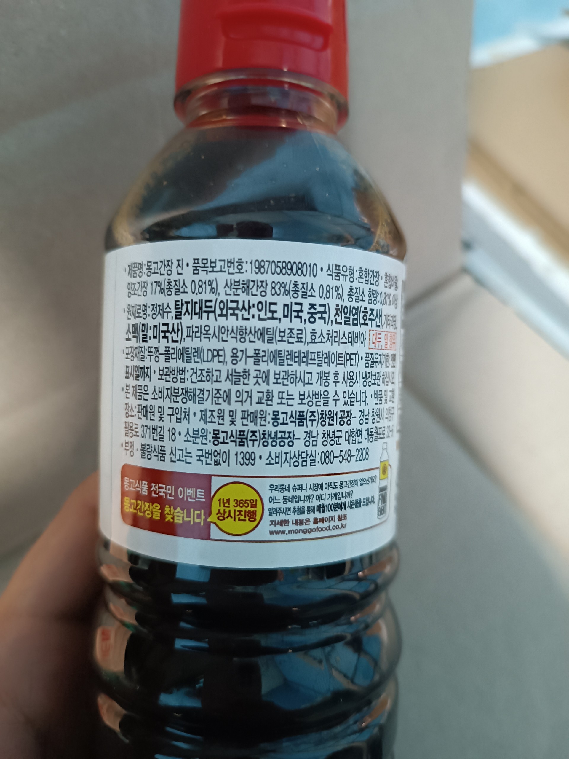 Nước tương hàn quốc yangjo 500ml