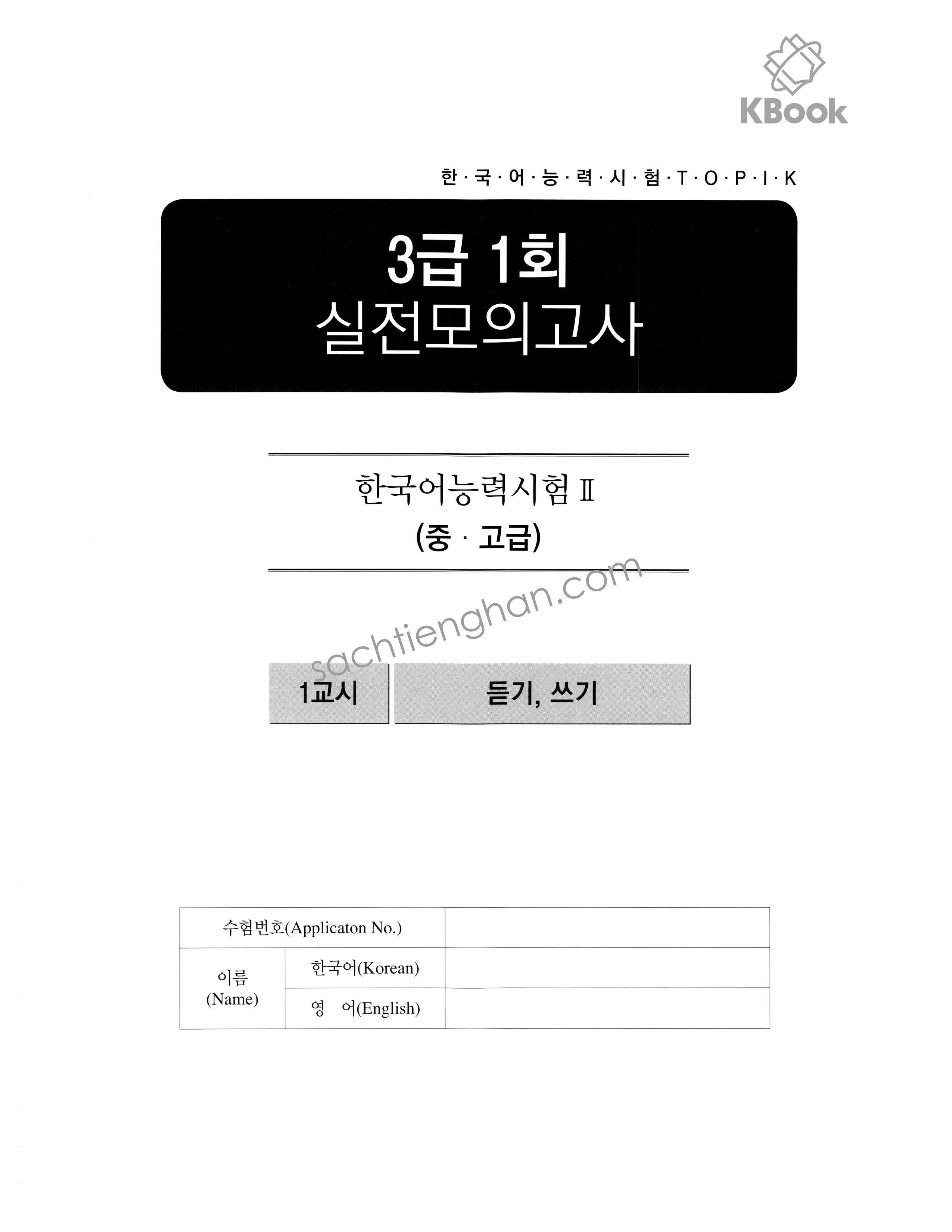 Topik II Recipe Test - 모의-고사 (Giải +File nghe đầy đủ)